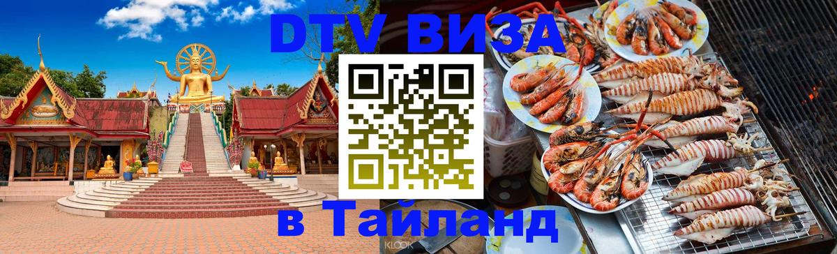 DTV Visa Thailand — прайс и условия, виза без дополнительных документов - 21.11.2025 